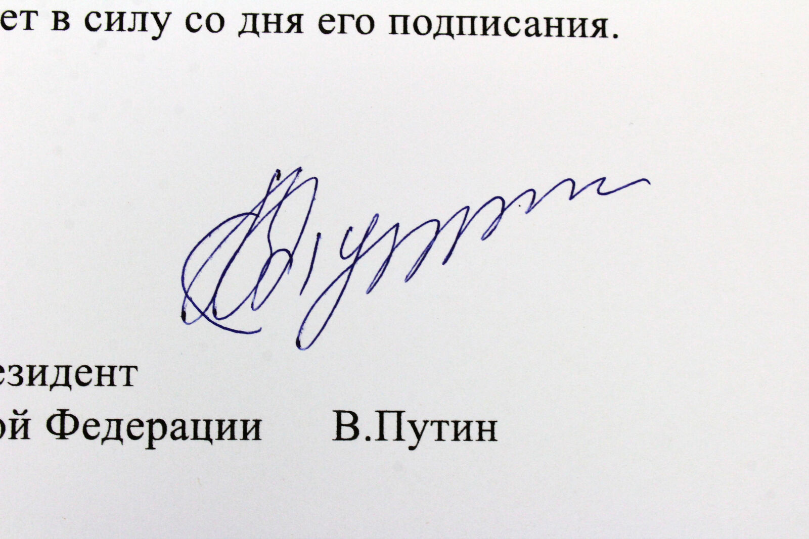 Авторизация подписи. Роспись Путина. Роспись Путина ВВ.