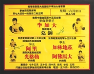 Muhammad Ali Rare Double Signed Original 1976 Japanese Fight Poster vs. Antonio Inoki! (JSA)