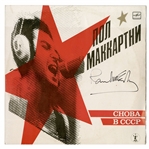 Beatles: Paul McCartney Beautifully Signed ‘CHOBA B CCCP’ ALBUM, aka, ‘THE RUSSIAN ALBUM’, LONDON (JSA LOA, Letter of Provenance & Tracks UK LOA) 