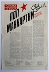 Beatles: Paul McCartney Beautifully Signed ‘CHOBA B CCCP’ ALBUM, aka, ‘THE RUSSIAN ALBUM’, LONDON (JSA LOA, Letter of Provenance & Tracks UK LOA) 